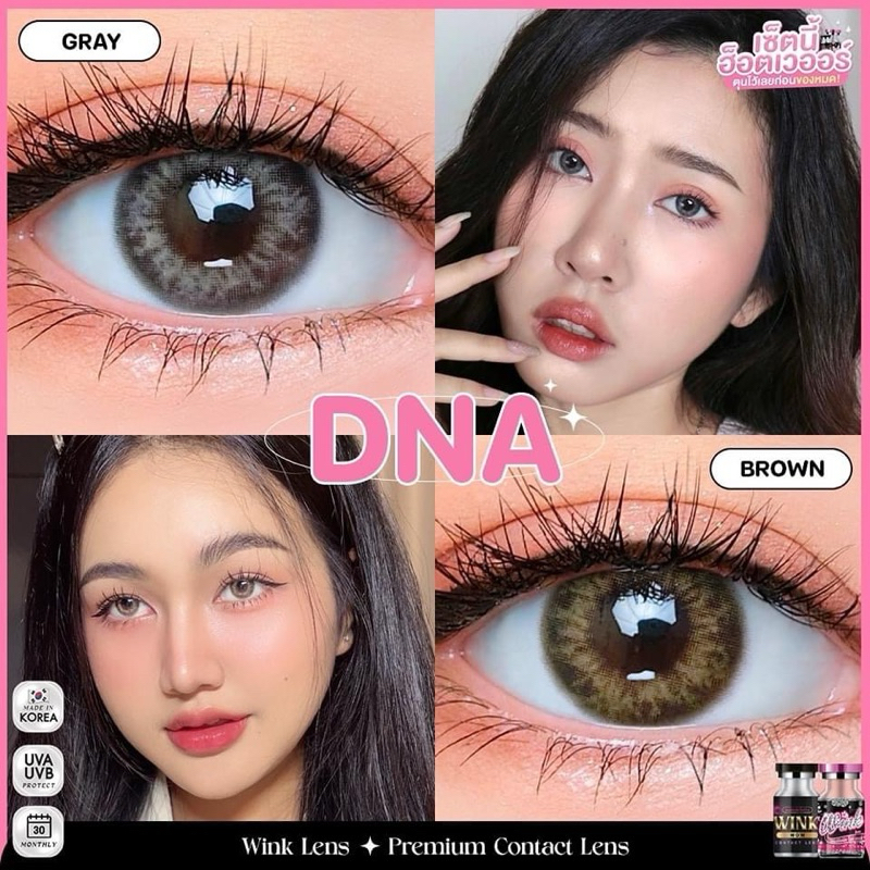 dna gray คอนแทคเลนส์ลายใหม่ ลายขายดี ราคาถูกพร้อมส่ง คอนแทคเลนส์สุดฮิต