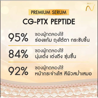 สูตรใหม่ นิสิต CG เซรั่มหน้าเด็ก “นิสิตพรีเมียมเซรั่ม” (Nisit CG Premium Serum)