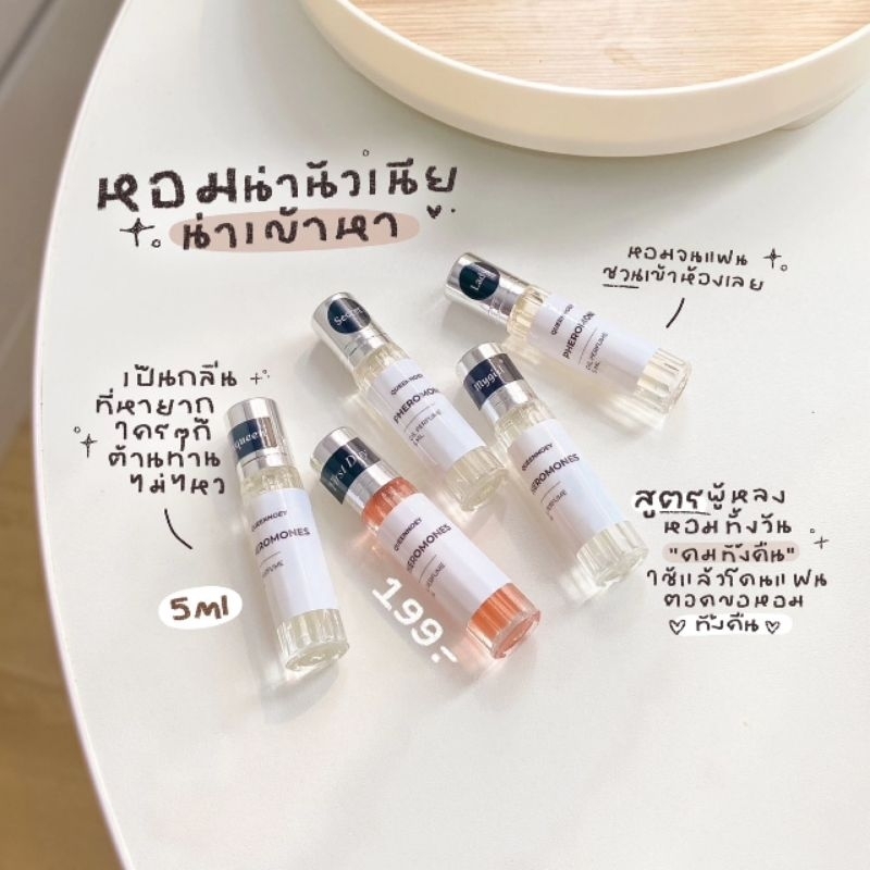 [1แถม2เทสจิ๋ว]น้ำหอมฟีโรโมน by noey ขนาด 5ml.