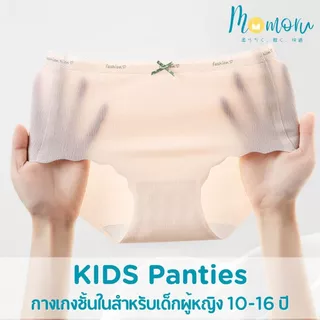Momoru KIDS Panties กางเกงชั้นในสำหรับเด็กผู้หญิง 12-16 ปี