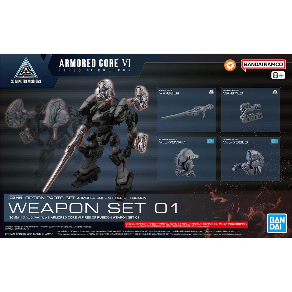 (พร้อมส่ง) 30MM Option Parts Set Armored Core VI Fires of Rubicon Weapon Set 01 (พาร์ทอาวุธเท่านั้น)