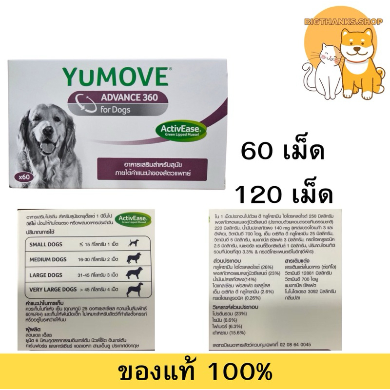 YuMOVE advance360 Dog สีม่วง ขนาด 120 เม็ด [กล่องม่วงใหญ่]