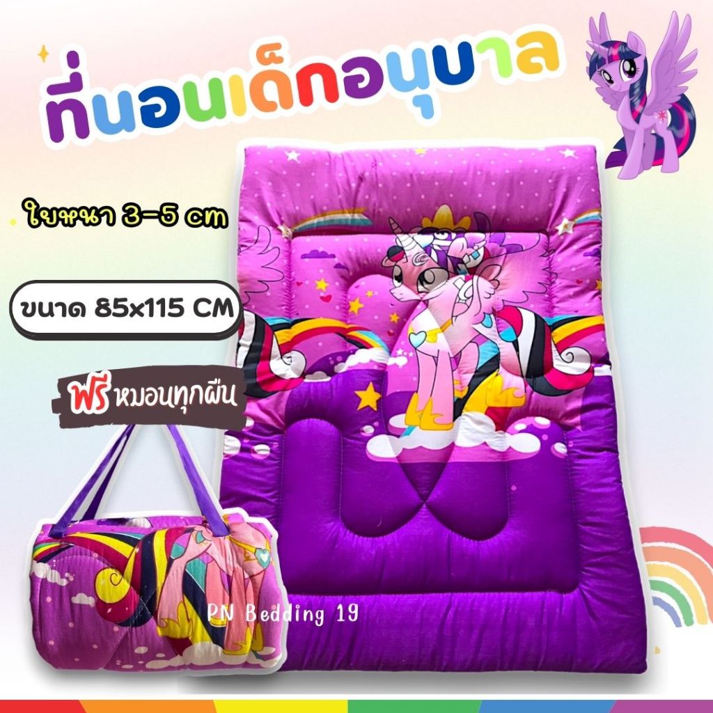 ที่นอนเด็กลายโพนี่น่ารัก ที่นอนเด็กอนุบาล พกพาสะดวก ขนาด85x115cm (แบบแปะตีนตุ๊กแก)