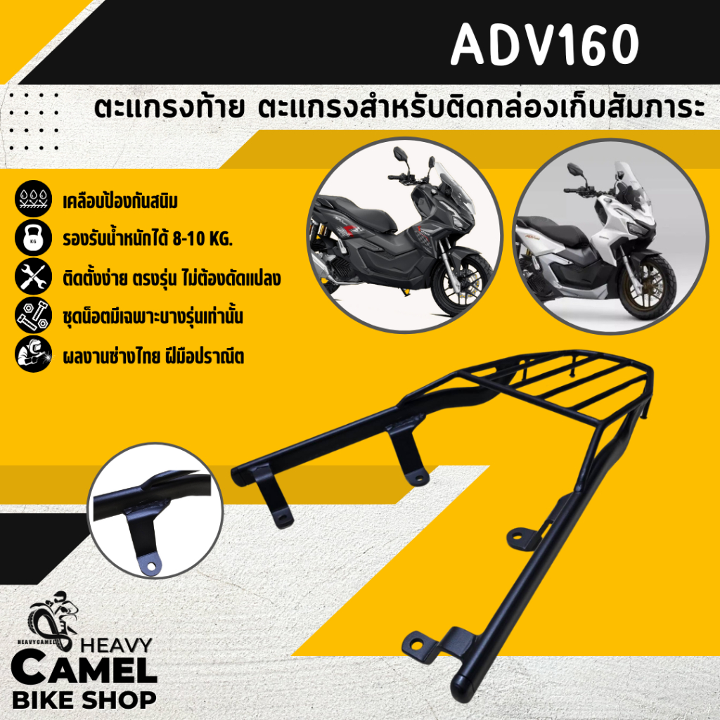 แร็คหลัง ADV160 ต้องถอดจับหลังเดิมออก ตะแกรงหลัง