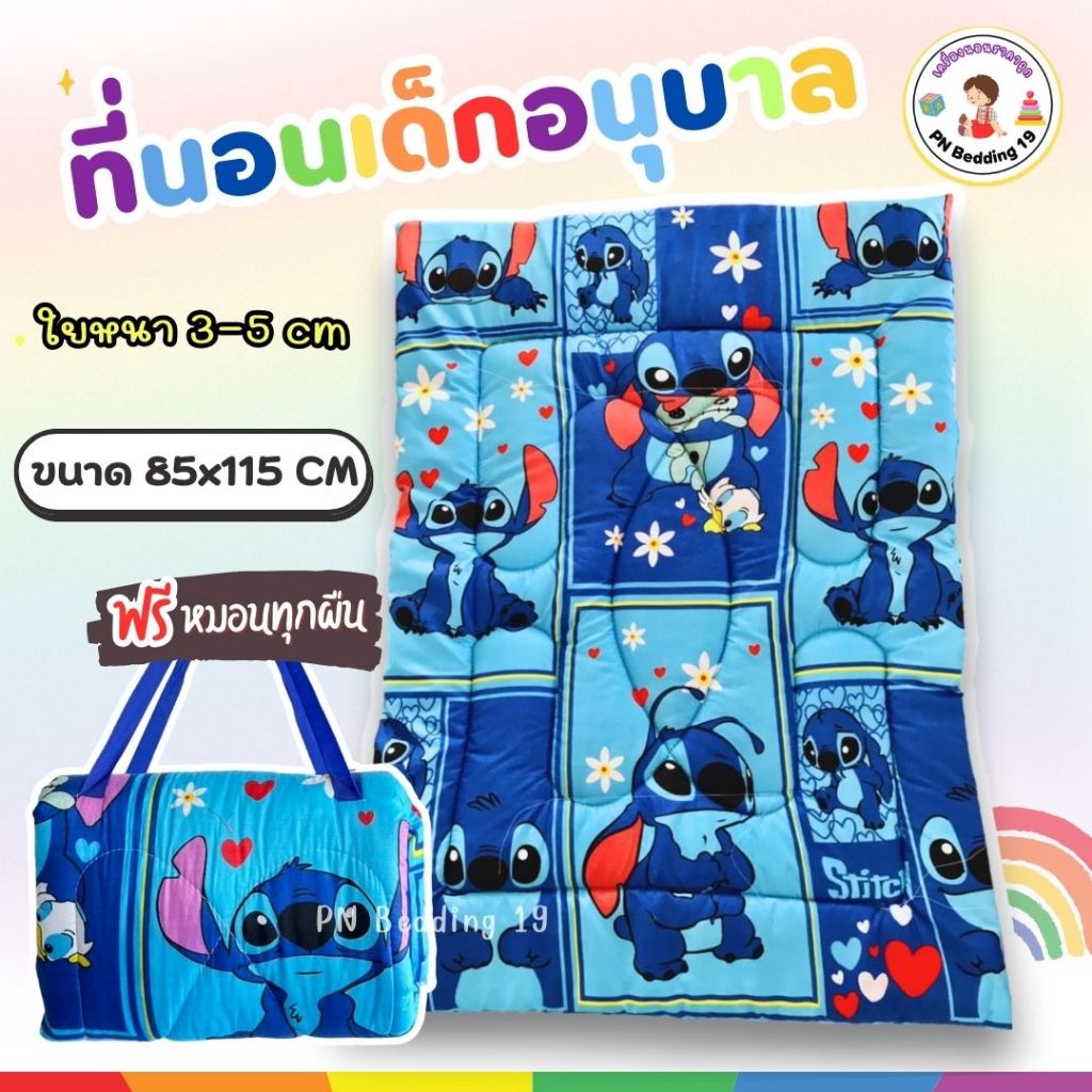 ที่นอนเด็กลายสตีช ที่นอนเด็กอนุบาล มีสายสะพาย พับได้มีหมอนในตัว