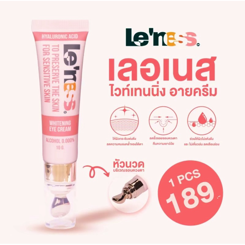 เลอเนสอายครีม Eye Cream 10g./ครีมรอบดวงตา Leness Whitening eye cream