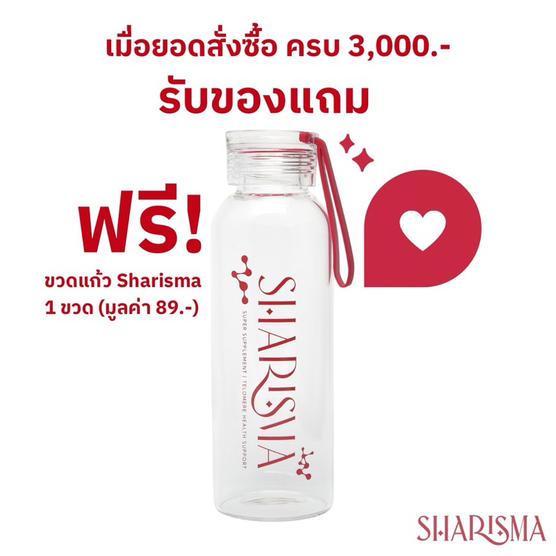 ขวดแก้ว sharisma วัสดุพรีเมียม