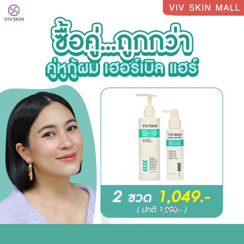 คู่หูกู้ผม แชมพูแม่จุ๋ย และ โทนิคแม่จุ๋ย ลดผมร่วง ผมดกดำ ผมสวยจากรากจรดปลายผม – โปรปัง