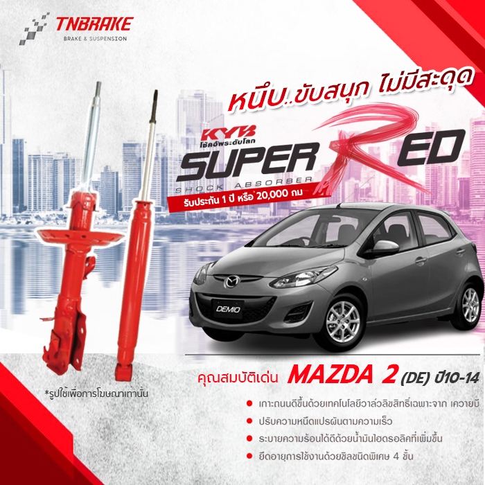 KYB โช๊คอัพ SUPER RED Mazda2 DE มาสด้า2 ดีอี ปี 2010-2013 Super red kayaba kyb โช้ค