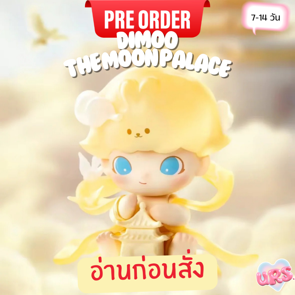 พรี(อ่านเงื่อนไขก่อนสั่ง)  Popmart - DIMOO Moon Palace "Exclusive"