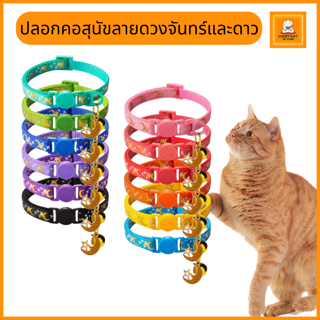 ปลอกคอสัตว์เลี้ยงพร้อม และ ปลอกคอแมว ปลอกคอสุนัข สร้อยคอปรับได้ ปลอกคอสัตว์เลี้ยง สายคล้องคอLucky