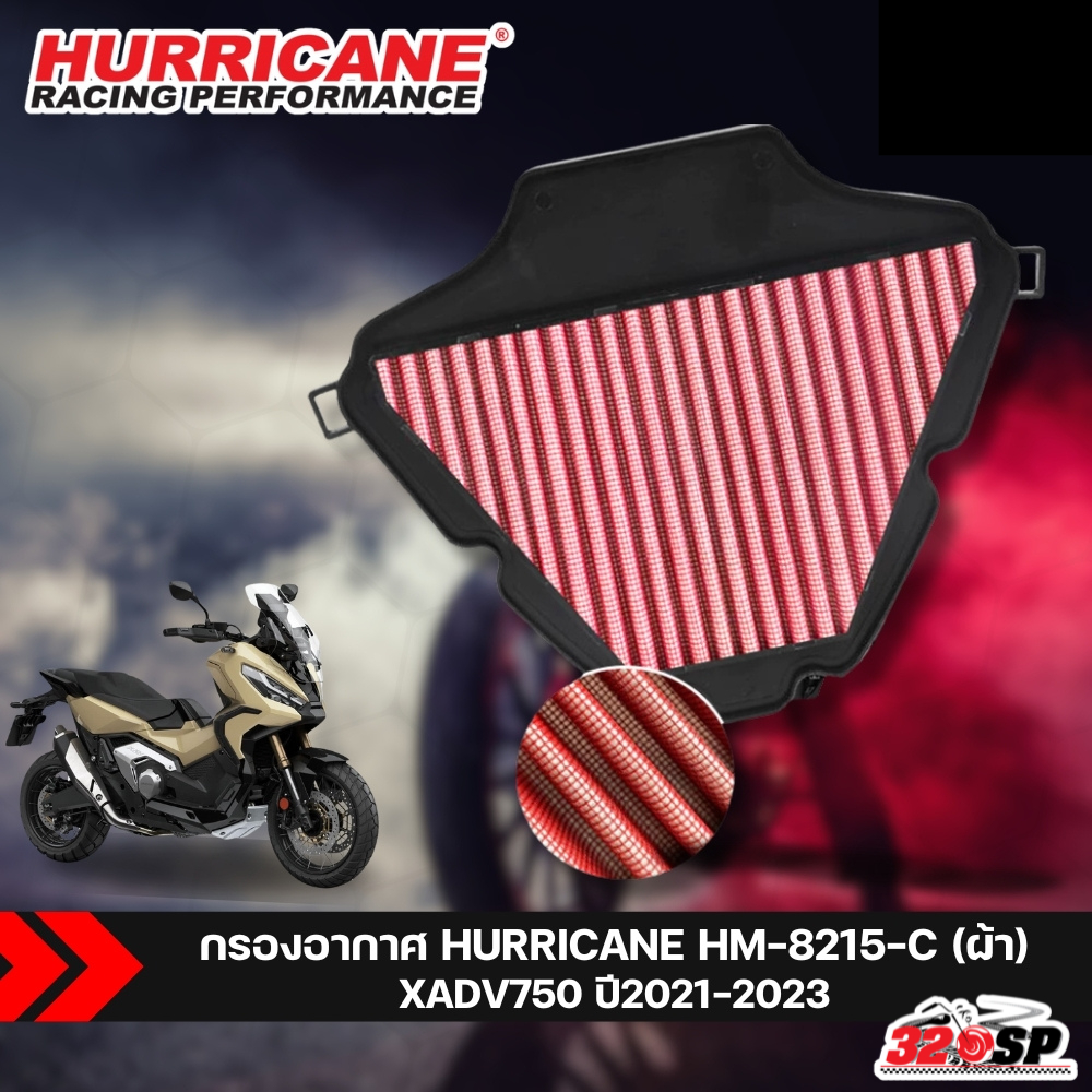กรองอากาศ HURRICANE HONDA XADV750 รหัส HM-8215 ของใหม่ ส่งไว!!! 320SP ราชพฤกษ์