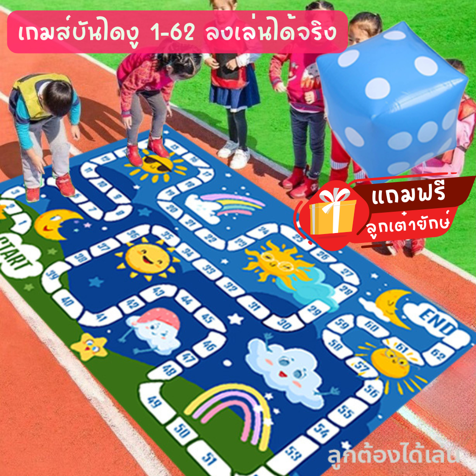 เกมส์บันไดงูนับ1-62แผ่นใหญ่ลงเล่นได้จริงแถมลูกเต๋ายักษ์ฟรี สื่อการเรียนรู้เด็กอนุบาลยาว2เมตร เสี่ยงโชคดี ของเล่นปีใหม่