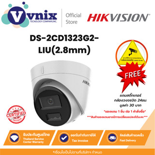 DS-2CD1323G2-LIU(2.8mm) กล้องวงจรปิด Hikvision Dual-Light IPC 2MP PoE By Vnix Group
