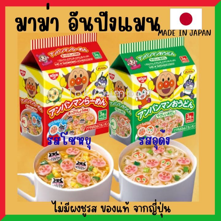 (EXP: 06/2025) อันปังแมน มาม่าเด็ก ไม่ใส่ผงชูรส รสโชยุ/อุด้ง สำหรับเด็ก 1ปีขึ้นไป นำเข้าจากญี่ปุ่น