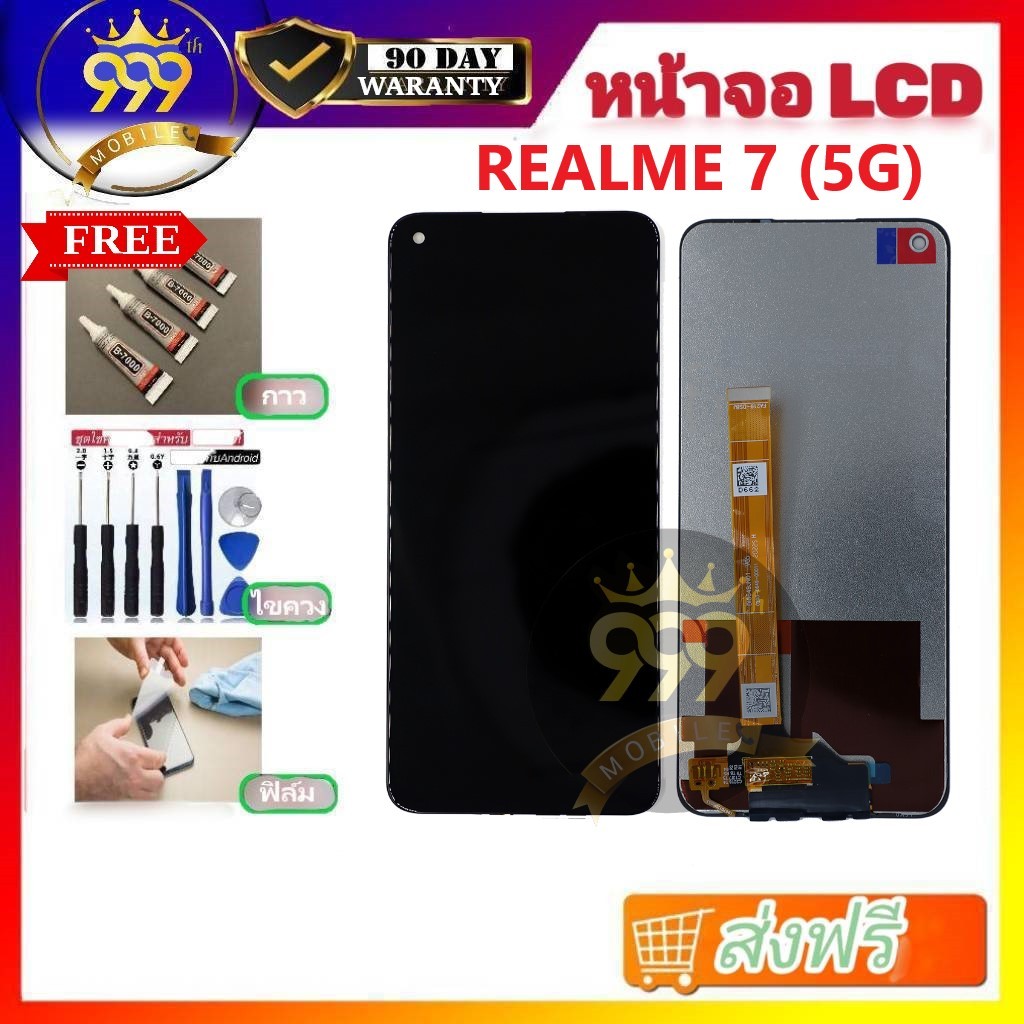 หน้าจอ LCD ใช้ได้สำหรับOPPO REALME 7 5G จอrealme7 5g ชุดประกอบชุดไขควง+กาว+ฟิล์ม รับประกัน 90 วัน ของมีพร้อมส่ง