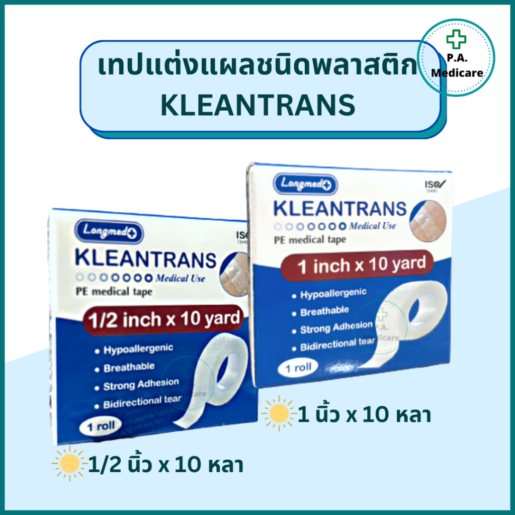 KLEANTRANS เทปแต่งแผลชนิดพลาสติก แบบใส ยาว 10 หลา ลองเมด คลีนทรานซ์ เทป PE เทปติดผ้าก๊อซ เทปแต่งแผลทางการแพทย์