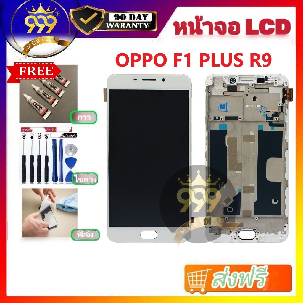 จอชุดพร้อมทัสกรีน ออปโป้ F1 PLUS/R9 หน้าจอLCD OPPO F1PLUS/F1+จอชุดF1 PLUSแถมฟิล์ม+แถมชุดไขควง