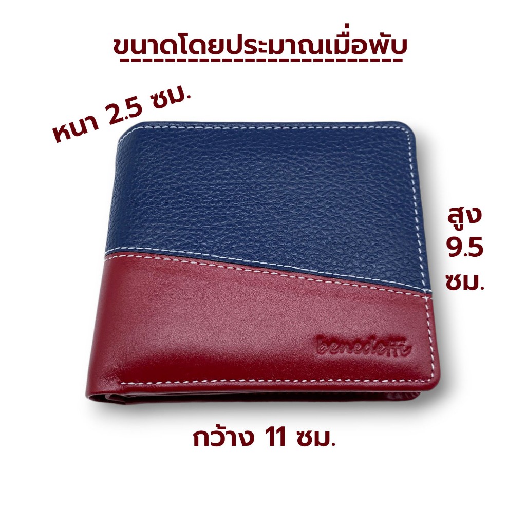 Benedetti 087 กระเป๋าสตางค์ หนังแท้ สองพับ มีปีก หน้าต่อหนังลายเม็ดกับหนังนิ่มสลับสี 4 คู่สี