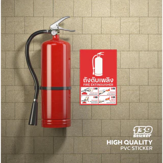 iC012SW ป้าย/สติกเกอร์ ถังดับเพลิงและวิธีใช้งาน Fire extinguisher with PASS method sign ป้ายพลาสวูด Sticker PVC คุณภาพ