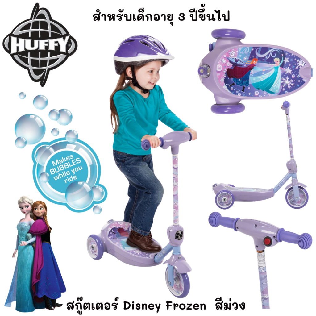 นำเข้า🇺🇸 สกู๊ตเตอร์ไฟฟ้า 2 in 1 เป่าบับเบิ้ลได้ ลายโฟเซ่น Disney Frozen 3-Wheel Ride-On Electric Bubble Scooter