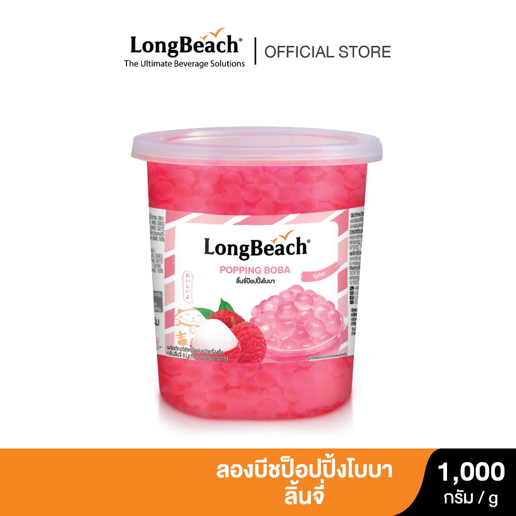 ลองบีชป็อปปิ้งโบบาลิ้นจี่ (1000 g) LongBeach Lychee Popping Boba ไข่มุกป๊อป/ มุกป๊อป