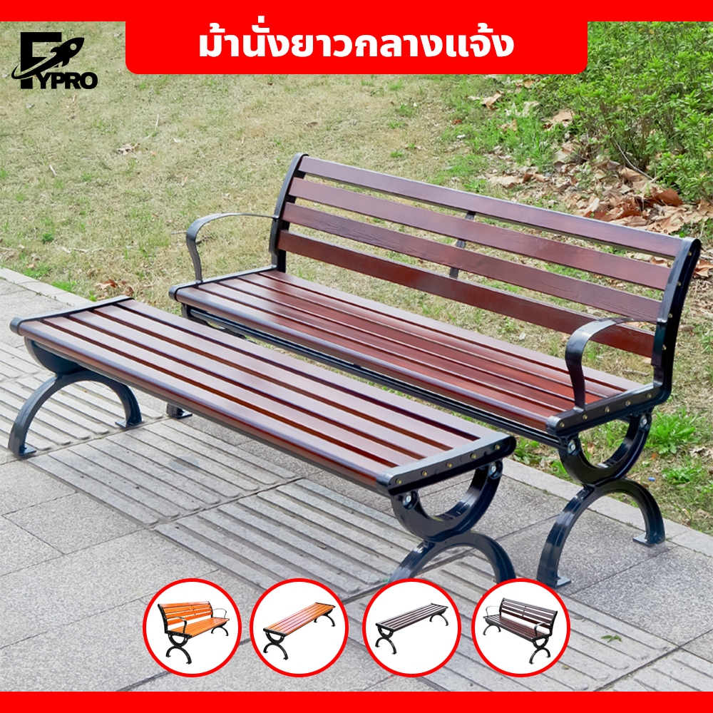 FYP ม้านั่งสนาม กลางแจ้ง field bench ม้านั่งยาว เก้าอี้สวนสาธารณะ เก้าอี้สนามขาเหล็ก