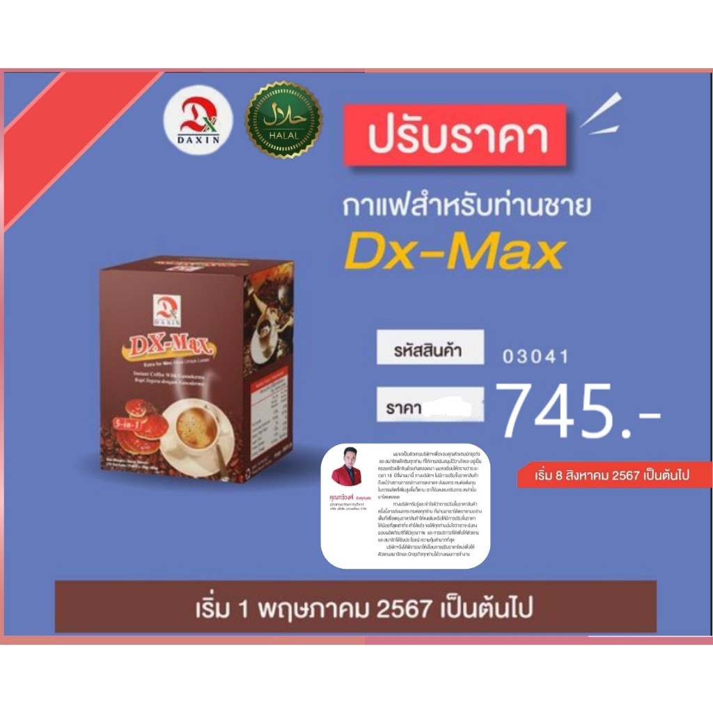 กาแฟ ท่านชาย 5in1 DX-MAX   บรรจุ 10 ซอง (น้ำหนัก 280 g/ซอง)