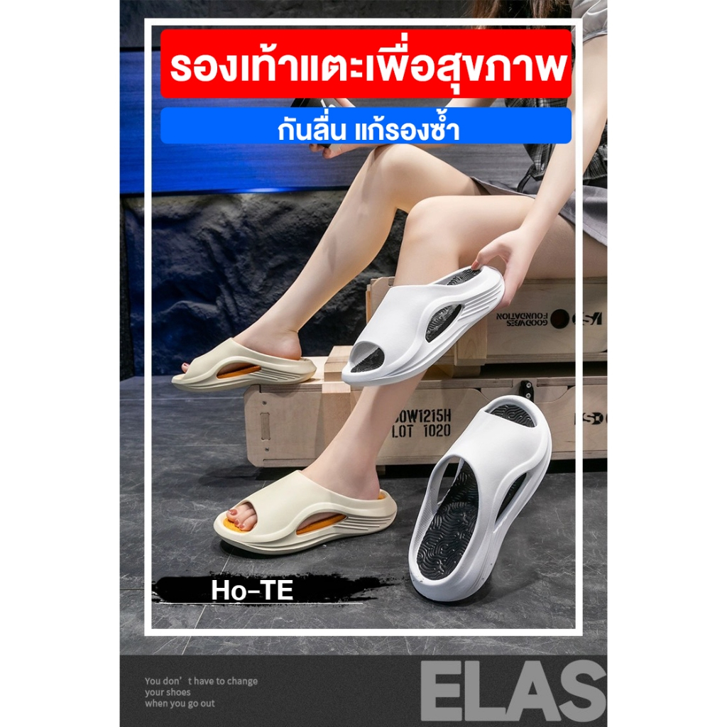 Ho-TEรองเท้าแตะกันลื่น แก้รองซ้ำ พื้นสูง4CM. เหมาะกับผู้สูงวัย หญิงตั้งครรภ์ และทุกคน รองเท้าแตะเพื่อสุขภาพ