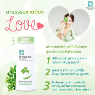 [ทั้งหมด 2 ชิ้น] โชกุบุสซึ ครีมอาบน้ำ ผิวขาว หัวปั๊ม ขนาด 500 มล. (สีเขียว) SHOKUBUTSU SHOWER CREAM PUMP 500 ML. GREEN