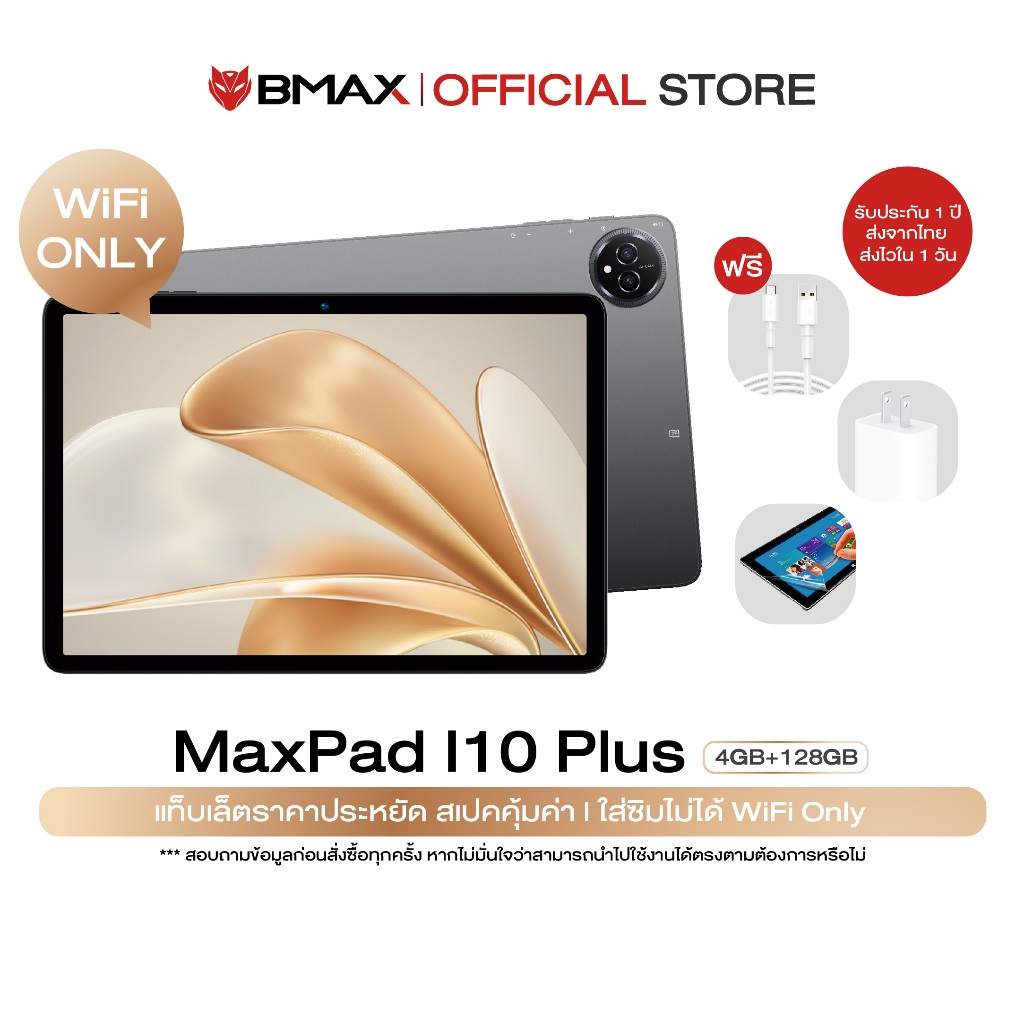 (2024) BMAX i10 Plus Tablet Android14 จอ 10.1 IPS T606 RAM 12GB(4+8) ROM 128GB 6000mAh Wi-Fi 2.4GHz/5GHz ประกัน1ปี