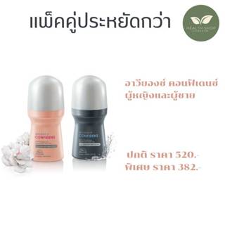 ของแท้ 💯 โรลออน อาวียองซ์ คอนฟิเดนซ์ (2ขวด) สำหรับผู้ชายและผ…