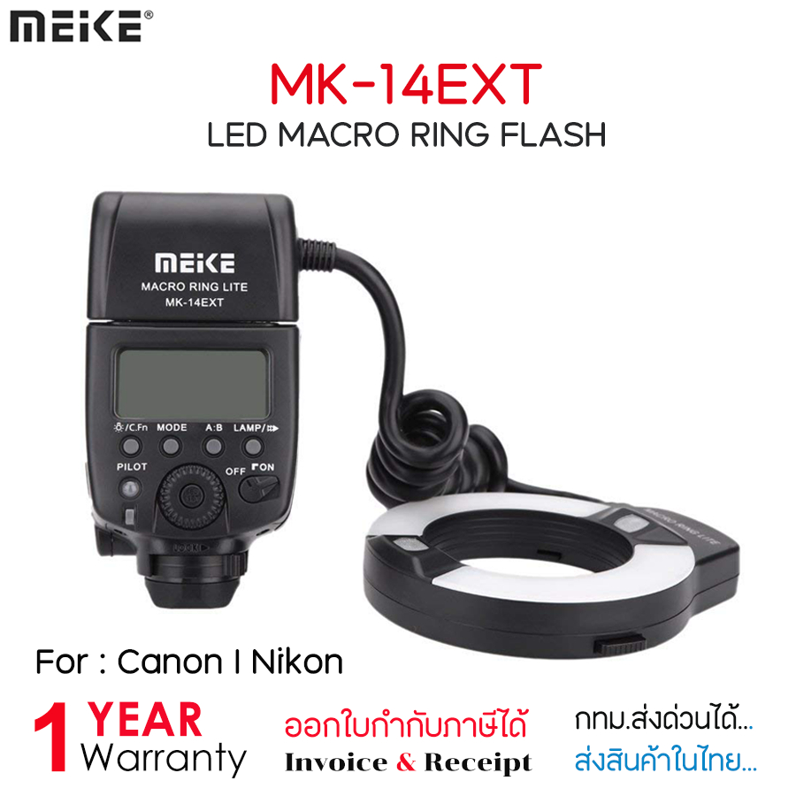 Meike MK-14EXT TTL Macro Ring Flash สำหรับกล้อง NIKON/CANON [ของใหม่ พร้อมจัดส่ง]