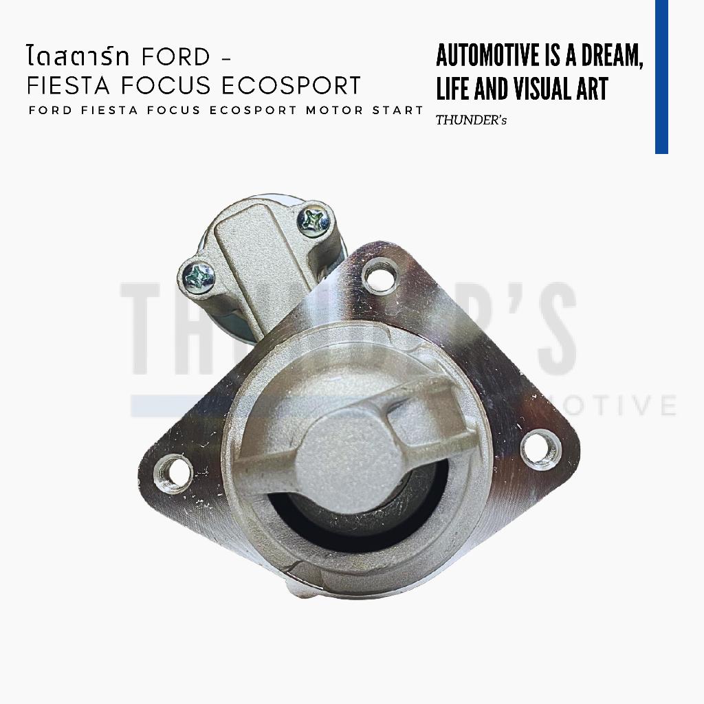 [ ราคาสมาชิกเริ่มต้น 1750 ] ไดสตาร์ท Rebuilt Ford Fiesta Focus Ecosport 12V 10T 10 ฟัน 1.2kW TS12E10