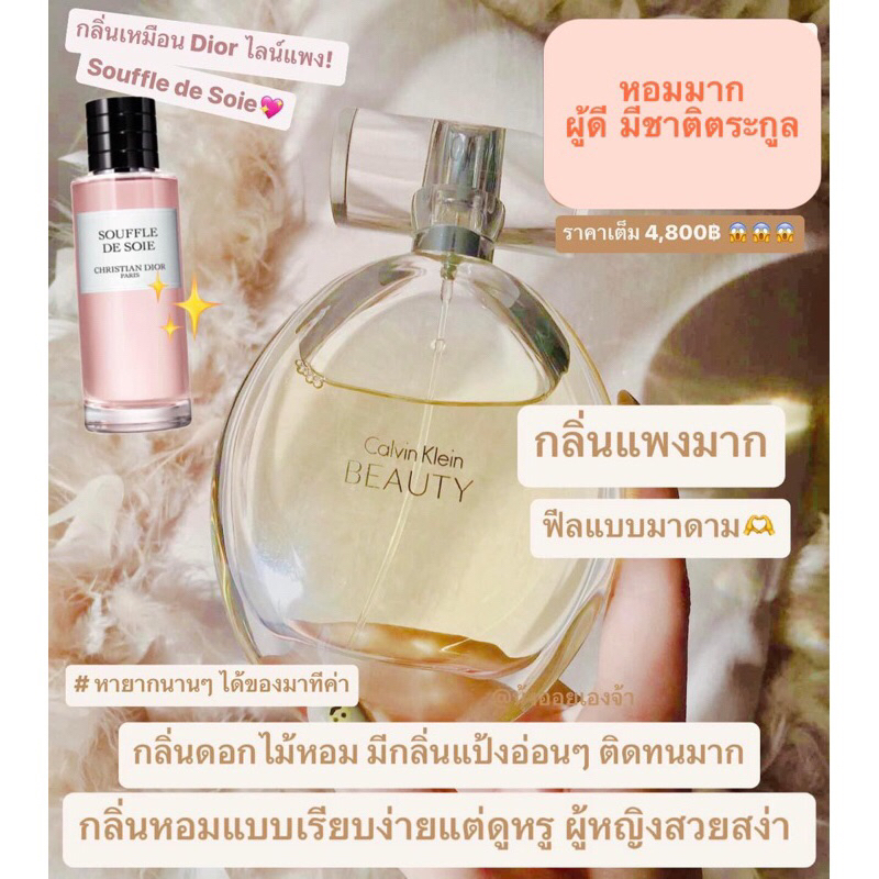 น้ำหอมแบ่งขาย ซีเค Beauty For Women EDP by Kidda_Market