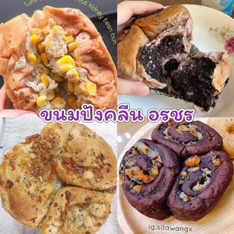 พร้อมส่ง อรชร : ขนมปังคลีน บันถั่วขาว ขนมปังอรชร✅ไม่มีน้ำมัน มาการีน หวานน้อย ไขมันต่ำ