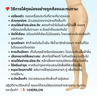 CHERILON เชอรีล่อน ถุงน่อง นวัตกรรมใหม่ Cooltouch Tech บาง โปร่งใสดุจผิวจริง บอกลาความอับชื้น เย็นสบายตลอดวัน CLL-HCLICS
