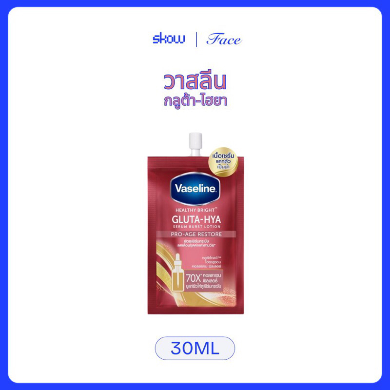 Vaseline Gluta-Hya Pro-Age Restore/Dewy Radiannce [30ML] | วาสลีน กลูต้า-ไฮยา โปรเอจ รีสโตร์/ดิ้วอี้