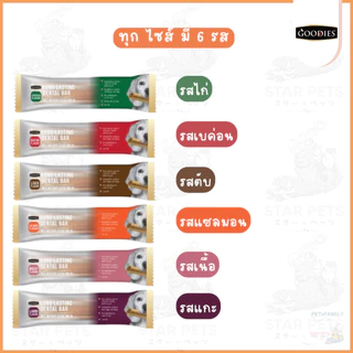 Goodies ขนมขัดฟันสุนัข Stick Long Lasting Dental Bar ขนาด 85g. มี 3 ไซส์ 6 รสชาติ