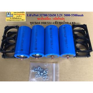 แบตเตอรี่32700 5000-5500mah (ชุดSet 4 ก้อน) แบตใหม่มือ1 พร้อ…