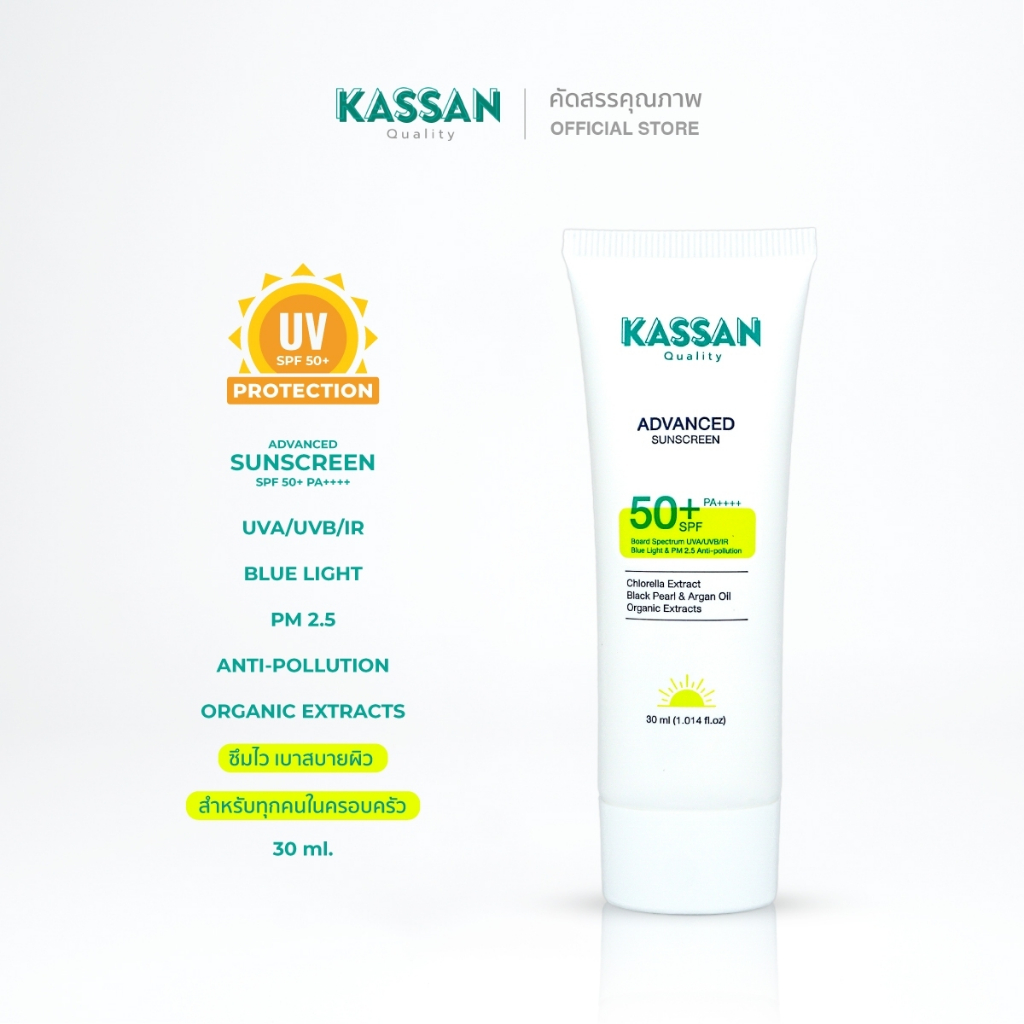 Kassan  Sunscreen  SPF50+PA++++ ครีมกันแดด ออร์แกนิก เนื้อบางเบา