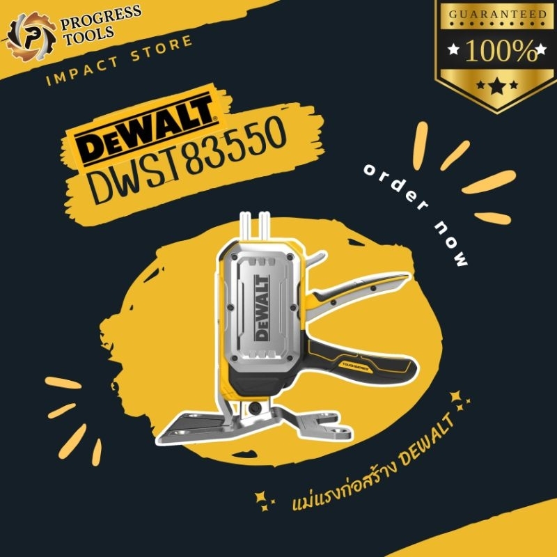 DEWALT แม่แรง รุ่น DWHT83550 Construction Jack แม่แรงก่อสร้าง ยกได้ 154 กิโลกรัม
