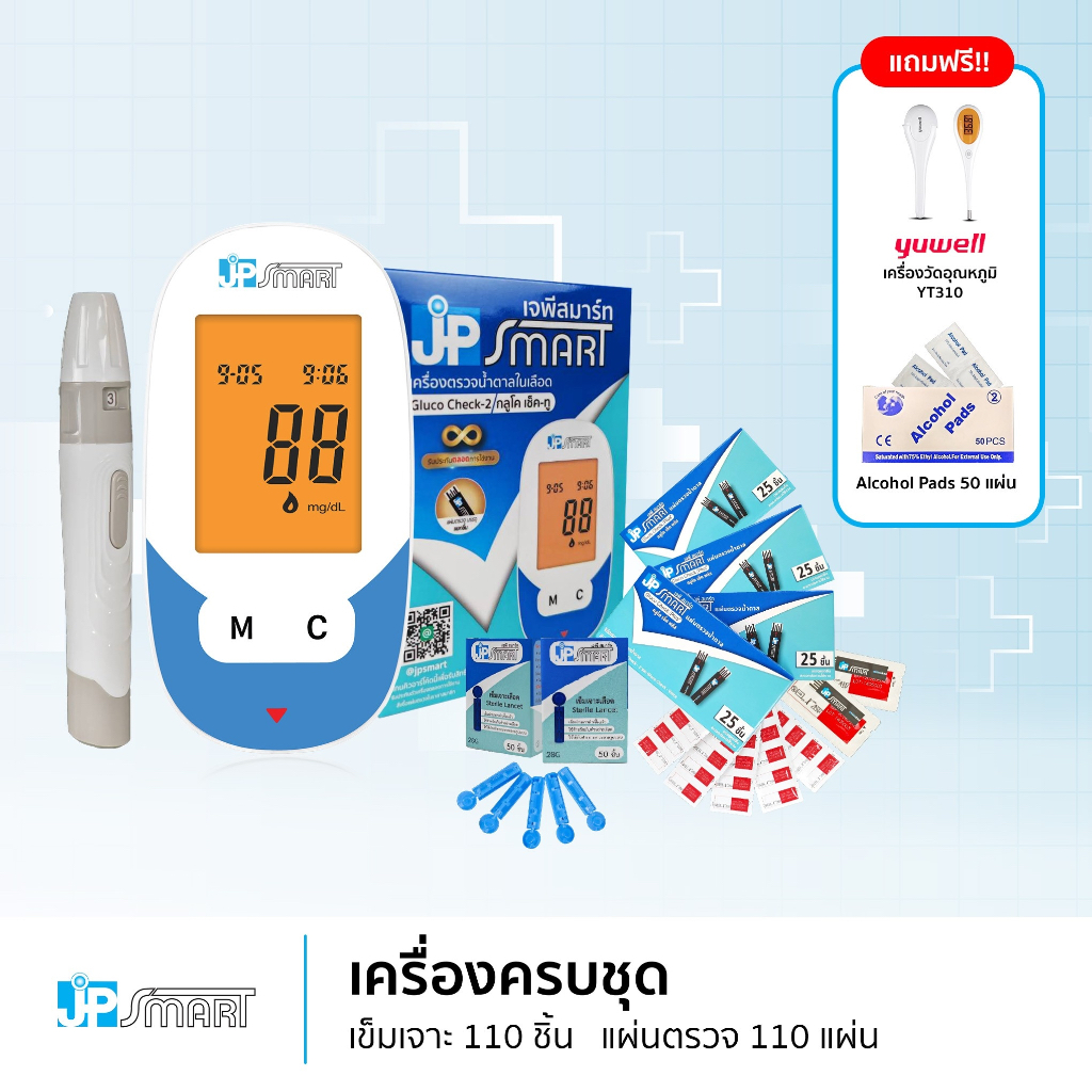 เจพี สมาร์ท Check-2 เครื่องตรวจน้ำตาลปลายนิ้ว แผ่นตรวจแยกชิ้น เครื่องเสียเปลี่ยนให้ใหม่ตลอดชีพ❤️ ราคา ถูกที่สุด ดีลบีเคเค แกลเลอรีภาพที่ 4