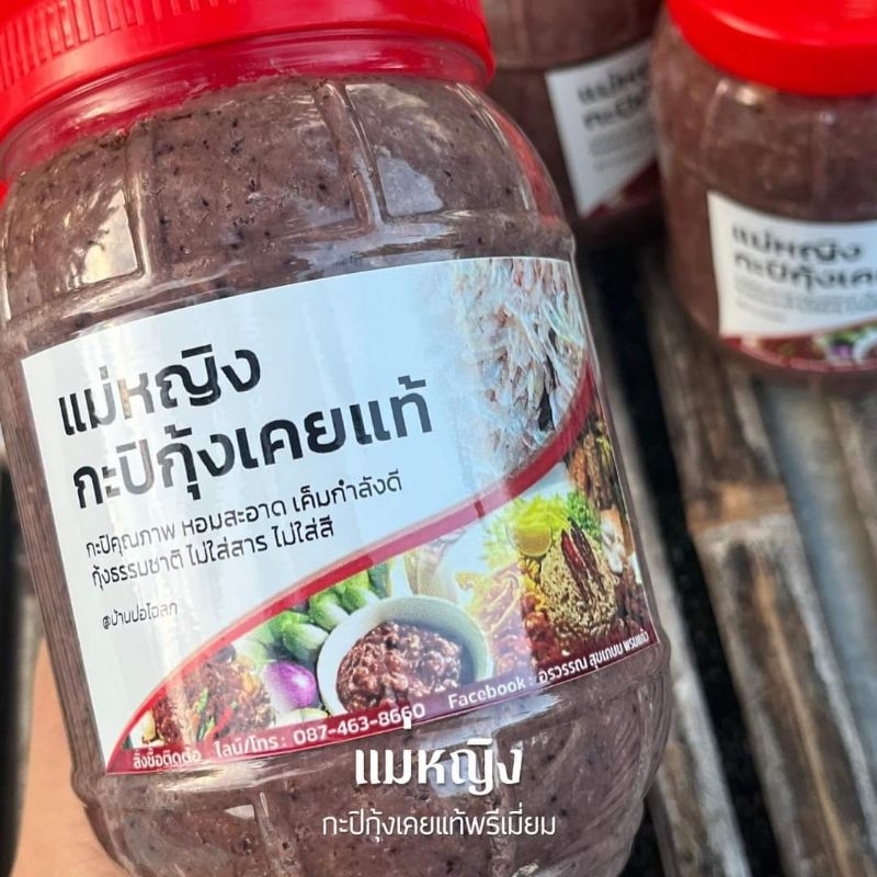 กะปิกุ้งเคยแท้ 100% #เคยใต้