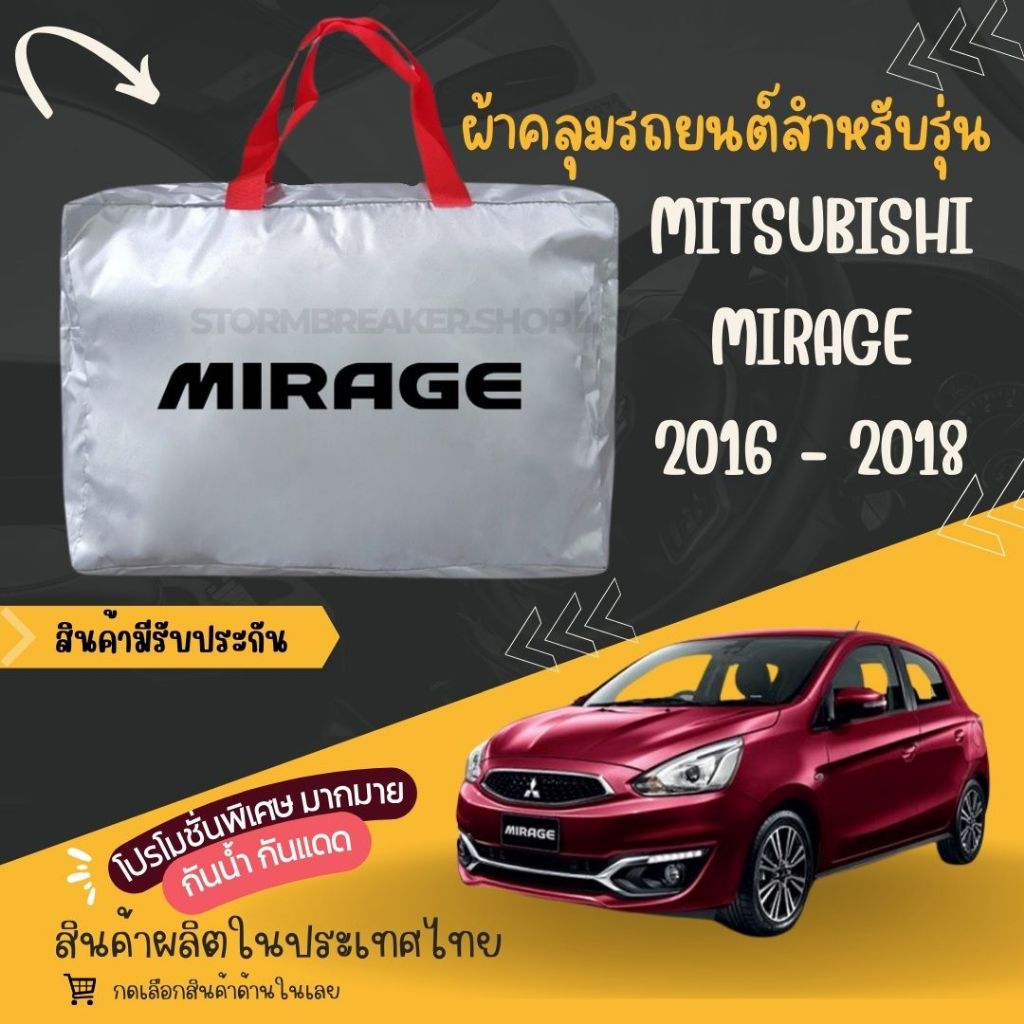 PJCARผ้าคลุมรถยนต์Mitsubishi Mirageผ้า SILVER COATและHI PVCอย่างดีหนาพิเศษของแท้ป้องกันแดดกันฝนสิ่งส