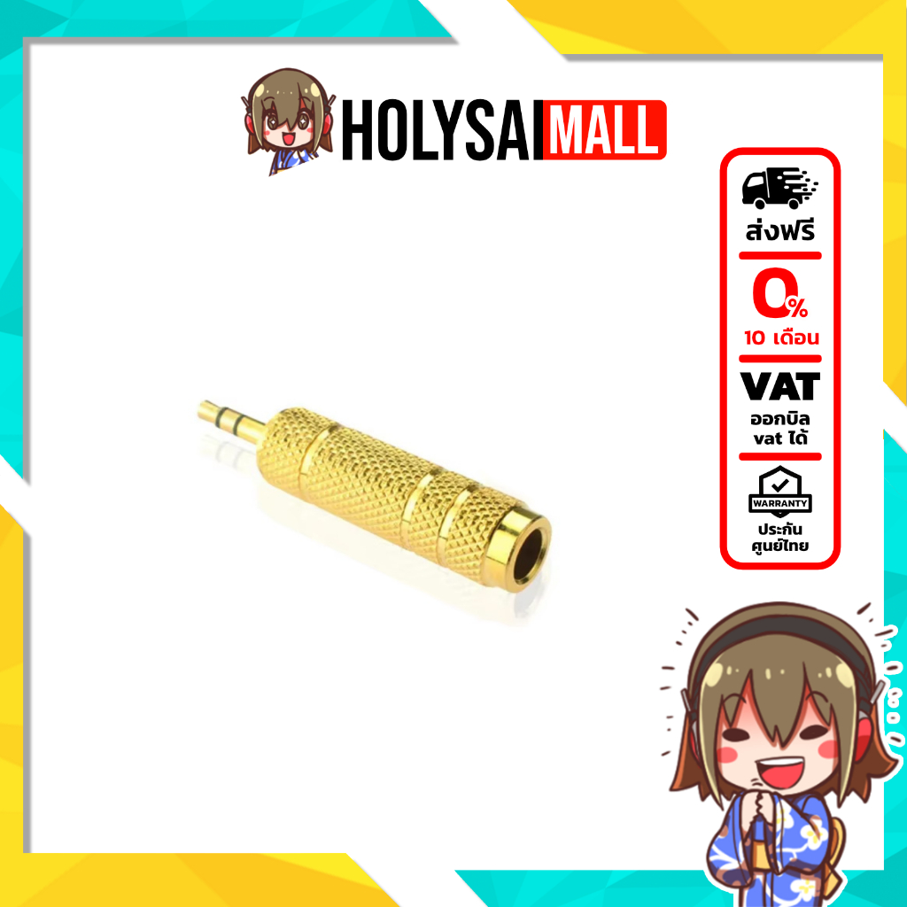 [-ประกันศูนย์ไทย-] ERTK 3.5 to 6.5 ตัวแปลง 3.5 เป็น 6.5 สำหรับเครื่องเสียง ประกันศูนย์ไทย