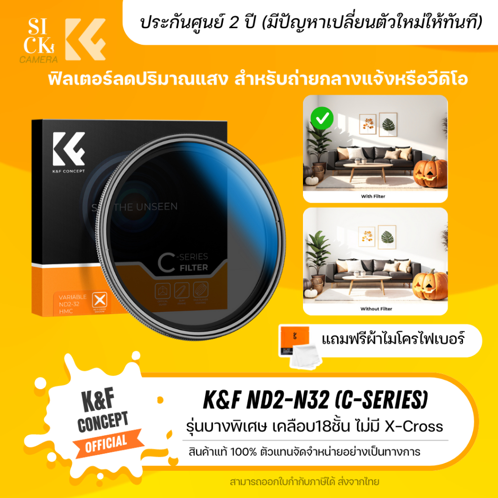 ฟิลเตอร์ K&F Filter ND2-ND32 รุ่นบางพิเศษ C series ไม่มี X-Cross (ประกันศูนย์ไทย 2 ปี)