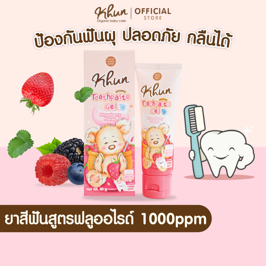 KHUN คุนยาสีฟันสำหรับเด็ก สูตรฟลูออไรด์1000ppm ออร์แกนิค ไม่มีน้ำตาล รสสตรอเบอรี่ กลิ่นหอม FOODGRADE