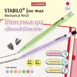 STABILO ชุดดินสอกด fun max ขนาดไส้ 0.5 และ 0.7 มม. พร้อมไส้ดินสอ