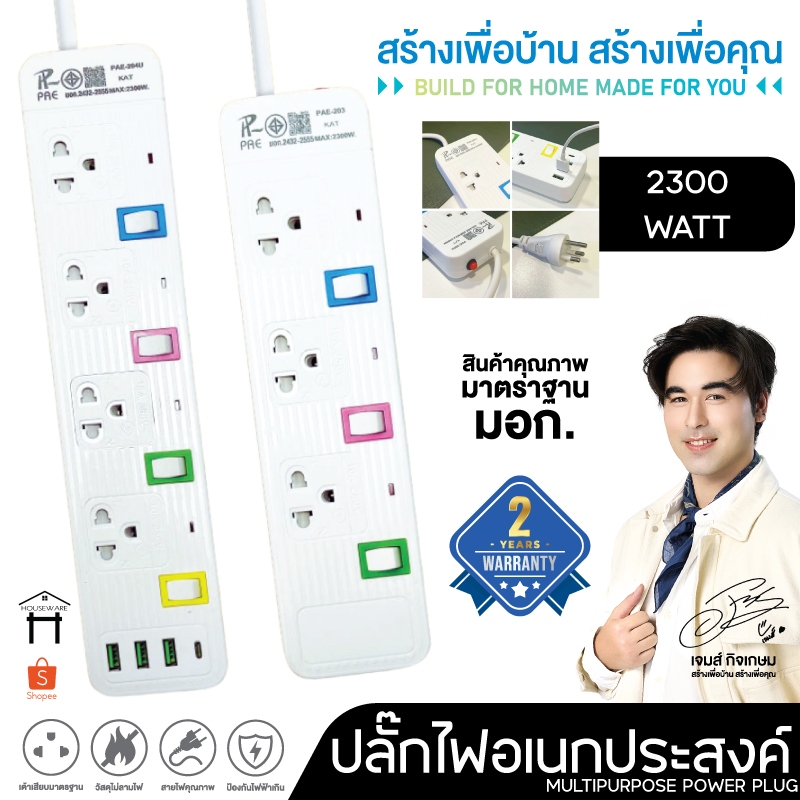 ✨รับประกัน 2 ปี✨ปลั๊กไฟ รางปลั๊กไฟ  มีUSB 2300W อเนกประสงค์